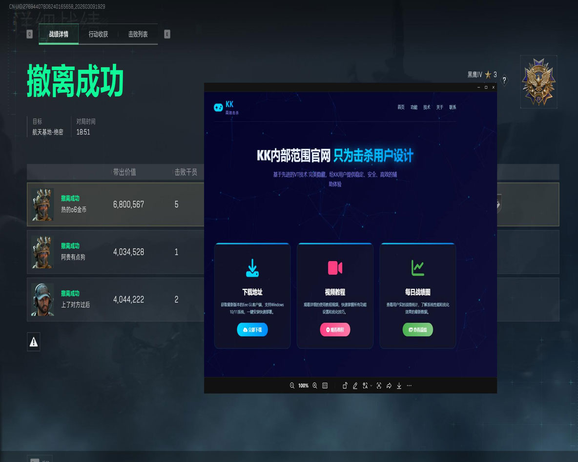 外挂深蓝三角洲透视自瞄效果